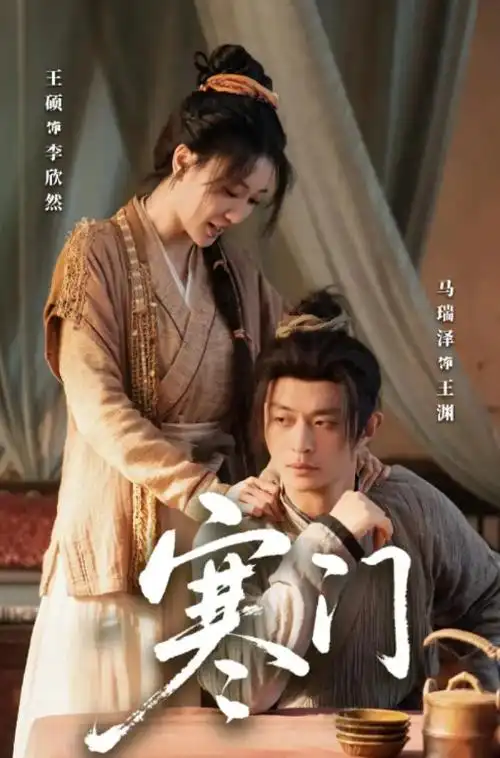 热播榜第二海报
