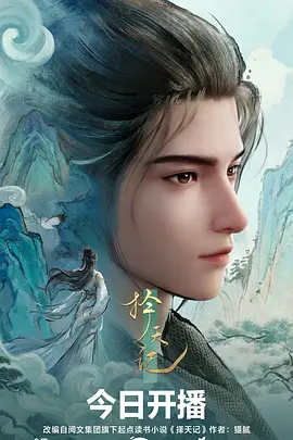 星屑列车 动画电影在线观看海报